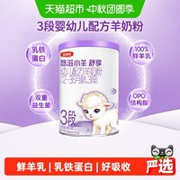 金领冠 伊利金领冠悠滋小羊舒享3段130g1-3岁婴幼儿羊奶粉
