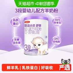 金领冠 伊利金领冠悠滋小羊舒享3段130g1-3岁婴幼儿羊奶粉