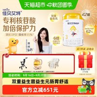佳贝艾特 囤奶装】佳贝艾特羊奶粉低敏悦护3段700g*12罐婴幼新生儿囤货实惠