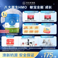 贝拉米 经典原生HMO有机幼儿配方DHA奶粉3段800g*1罐