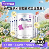 雀巢 恩敏舒1+ 三代氨基酸婴儿配方粉 400g全营养6罐