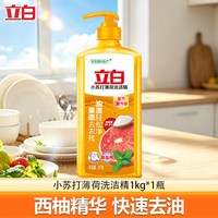 立白 小苏打薄荷洗洁精果蔬清洗 1kg