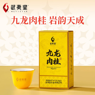 武夷星 乌龙茶九龙武夷岩茶肉桂一级中火醇香16g盒装品鉴自己喝送礼茶叶