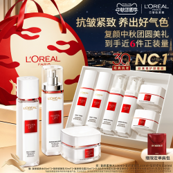 巴黎欧莱雅 复颜护肤套装 (视黄醇精粹清乳柔肤水130ml+抗皱紧致滋润日霜50ml)