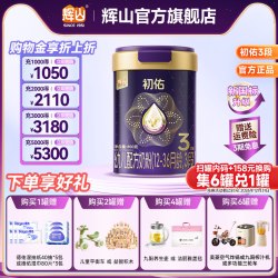 辉山 奶粉旗舰店初佑3段婴幼儿小分子A2β-酪蛋白800g罐