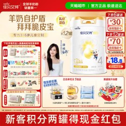 佳贝艾特 悦白4段800g*12罐儿童成长羊奶粉3岁以上