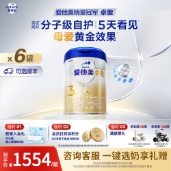 爱他美 会员专用】爱他美3段卓傲官方旗舰店配方奶粉婴儿800g*6罐正品