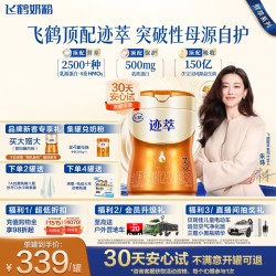 飞鹤 迹萃3段 乳铁蛋白 8种HMOs益生菌婴儿配方奶粉750g