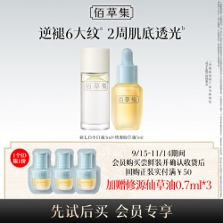 佰草集 修源五行&新七白淡纹紧致美白精华油体验装