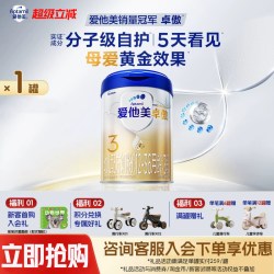 爱他美 [立减]Aptamil爱他美卓傲3段原卓萃婴幼儿配方奶粉官方旗舰店800g
