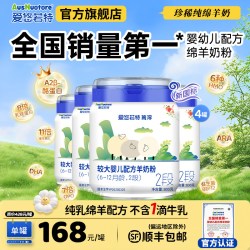 爱悠若特 箐淳2段婴儿配方绵羊奶粉二段幼儿爱优诺特