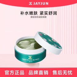 JAYJUN 捷俊绿茶眼膜贴60片补水紧致淡化细纹