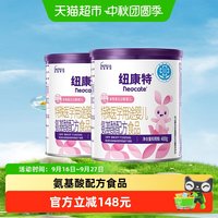 纽迪希亚 纽康特 特殊医学用途 婴儿氨基酸配方食品 400g*2罐