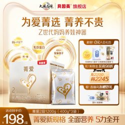 贝因美 新品】贝因美菁爱婴幼儿奶粉2段乳铁蛋白便携量贩装1200g官旗正品