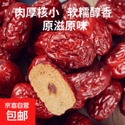其它 灰枣皮薄枣超特级干货好吃健康正宗大枣红枣山西仓发 250g*1袋 和田骏枣