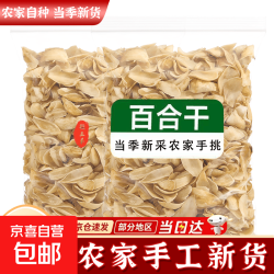 其它 农家百合干500克精选袋子简装片片择优好货用来煲汤煮粥都可以用 百合干新货 100g*1袋