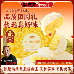胖东来 猫山王榴莲味月饼礼盒