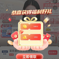 采乐医药京东自营旗舰店关注店铺领京豆实测2豆,来领简单。
