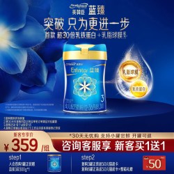 美赞臣 蓝臻3段幼儿牛奶粉 820g*1罐+300g1罐