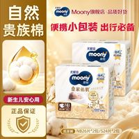 百亿补贴：moony 尤妮佳moony慕怡皇家佑肌透气小风窗纸尿裤拉拉裤NB/S便携装