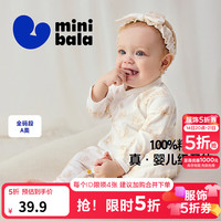 迷你巴拉 minibala）婴儿衣服宝宝连体衣亲肤护肚柔软新生儿爬服春季 白咖色调00315 66cm