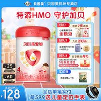 贝因美 爱加4段儿童成长奶粉含乳铁蛋白钙铁800g官方正品新老随机