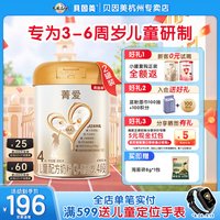 贝因美 菁爱儿童成长奶粉4段800g*2罐乳铁蛋白学生官方正品3岁以上