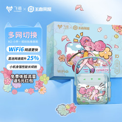飞猫 M2王者荣耀合作款 4G随身wifi6无线移动wifi免插卡无线上网卡车载随行无线网通用流量小乔款