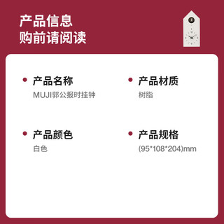 MUJI 无印良品 郭公时计挂钟 小号无屋顶款