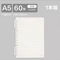 得力 可拆卸 活页本 活页纸 A5 60张