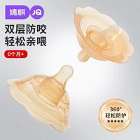 婧麒 JQ婧麒乳盾乳头双层保护罩奶盾母乳亲喂奶哺乳辅助内陷保护防咬
