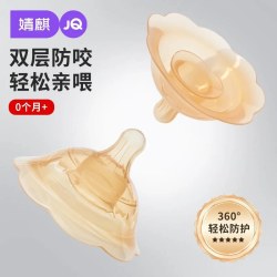 婧麒 JQ婧麒乳盾乳头双层保护罩奶盾母乳亲喂奶哺乳辅助内陷保护防咬