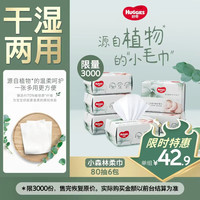 好奇 小森林婴儿棉柔巾80抽6包