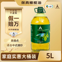 安达露西 食用油低温冷榨纯正橄榄油 中粮西班牙海外甄选进口 纯正橄榄油5L