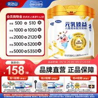 完达山 元乳臻益4段儿童宝宝奶粉成长配方奶粉3周岁以上700g*3罐