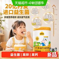 88VIP：认养一头牛 生牛乳益生菌奶粉700g儿童奶粉学生奶粉高锌高钙多维