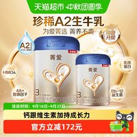 贝因美 菁爱A2生牛乳婴幼儿奶粉12-36个月3段820g+320g含酪蛋白