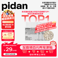 pidan 混合豆腐猫砂 豆腐膨润土皮蛋猫砂除臭猫砂结团快 2.4kg*4