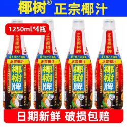 椰树 正宗椰树牌椰汁1.25升X4瓶瓶果肉整箱海南特产椰子水奶蛋白饮料