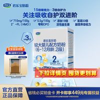 君乐宝 乐铂2段6-12个月较大婴儿牛奶粉400g*3盒