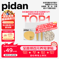 pidan 混合豆腐猫砂 豆腐膨润土皮蛋猫砂除臭结团快猫砂3.6kg*4包