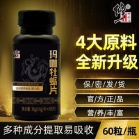 修正 买3送2 修正玛咖牡蛎鹿鞭片黄精枸杞子片成人男性男士滋补正品