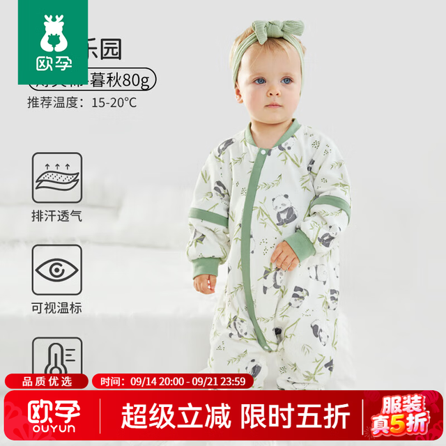 欧孕 婴儿恒温分腿睡袋 秋冬15-20°C