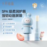 移动端：十月结晶 儿童唇膏小女孩专用膏兔头滋润宝宝润唇膏秋冬婴儿润唇膏