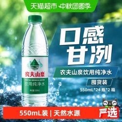 农夫山泉 饮用纯净水550mL*24瓶*2箱