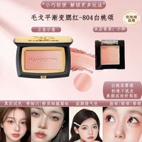 毛戈平 渐变腮红 自然801修容804 2.1g