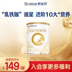 合生元 乳铁版派星天呵较大婴儿奶粉2段350g乳铁蛋白