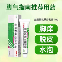 移动端：嘉效 盐酸特比萘芬乳膏正品去脚气止痒脱皮杀菌脚痒臭脚烂脚丫真菌感染