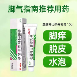 嘉效 盐酸特比萘芬乳膏正品去脚气止痒脱皮杀菌脚痒臭脚烂脚丫真菌感染