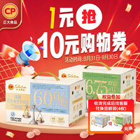 正大食品 正大鸡蛋优惠券1元拍10元